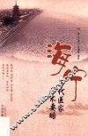 海宁历代医家学术要略 封面