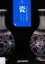 印象中国  纸上博物馆  瓷 封面