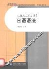 日语语法 封面
