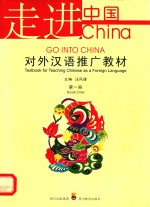 走进中国  第1册 封面