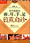 老中医教你面、耳、手、足自查自诊  畅销升级版 封面