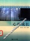心理成长 封面