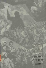 王迎春、杨力舟艺文凝萃 封面