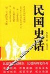 民国史话 封面
