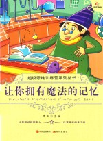 让你拥有的魔法的记忆 封面
