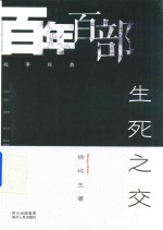 生死之交 封面