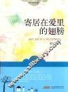 寄居在爱里的翅膀 封面