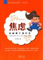 焦虑  闲敲棋子落灯花 封面