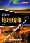 奇妙的地理现象 封面