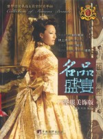 名品盛宴  华服美饰版 封面