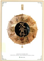 反骨仔  上 封面