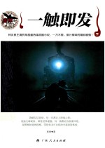 一触即发  下 封面