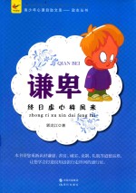 谦卑  终日虚心待凤来 封面