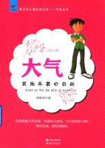 大气  笑而不答心自闲 封面