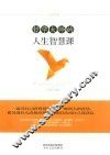 哲学大师的人生智慧课 封面
