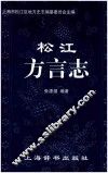 松江方言志 封面