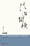 法治纵横  信丰县“规范执法与法治信丰”论坛获奖文集 封面