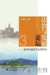 法治与发展论坛  温州金融改革法律研究 封面