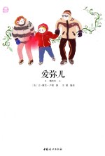 爱弥儿  精华本 封面