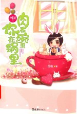 网游之肉在碗里你在锅里 封面