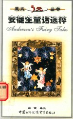 安徒生童话选粹 封面