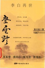 登云路 电子书封面