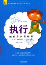 执行  随君直到夜郎西 封面