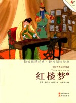红楼梦  下 封面