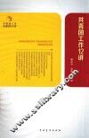共青团知识文库  共青团工作12讲 封面
