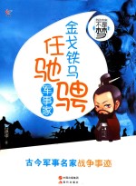 我的未来不是梦  金戈铁马任驰骋 封面