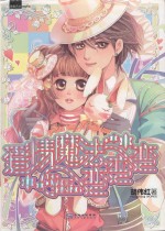 爱情魔法变变变 电子书封面