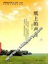 纸上的声音 封面