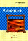 地球的神秘地带 封面