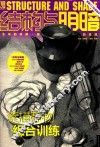 素描静物组合训练 封面