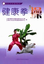 健康拳操 封面