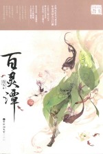 百灵潭 封面