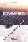 建筑低空摄影 封面