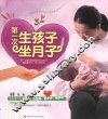 第一次生孩子坐月子 封面