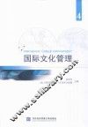 国际文化管理  4 封面