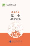 民生之本  就业 封面