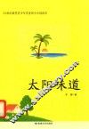 太阳味道 封面