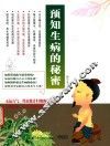 预知生病的秘密 封面