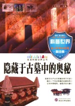 隐藏于古墓中的奥秘 封面