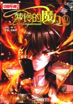 萝铃的魔力  9  漫画版 封面