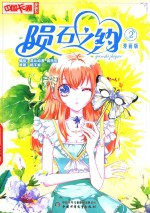 陨石之约  2  漫画版 封面