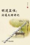 明道显性 封面