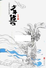 少年兽 封面