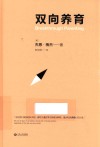 双向养育 封面
