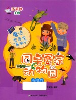 魔法变色龙“鼻涕仔” 封面