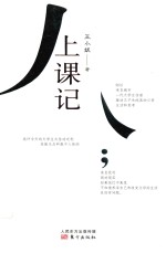 上课记 封面